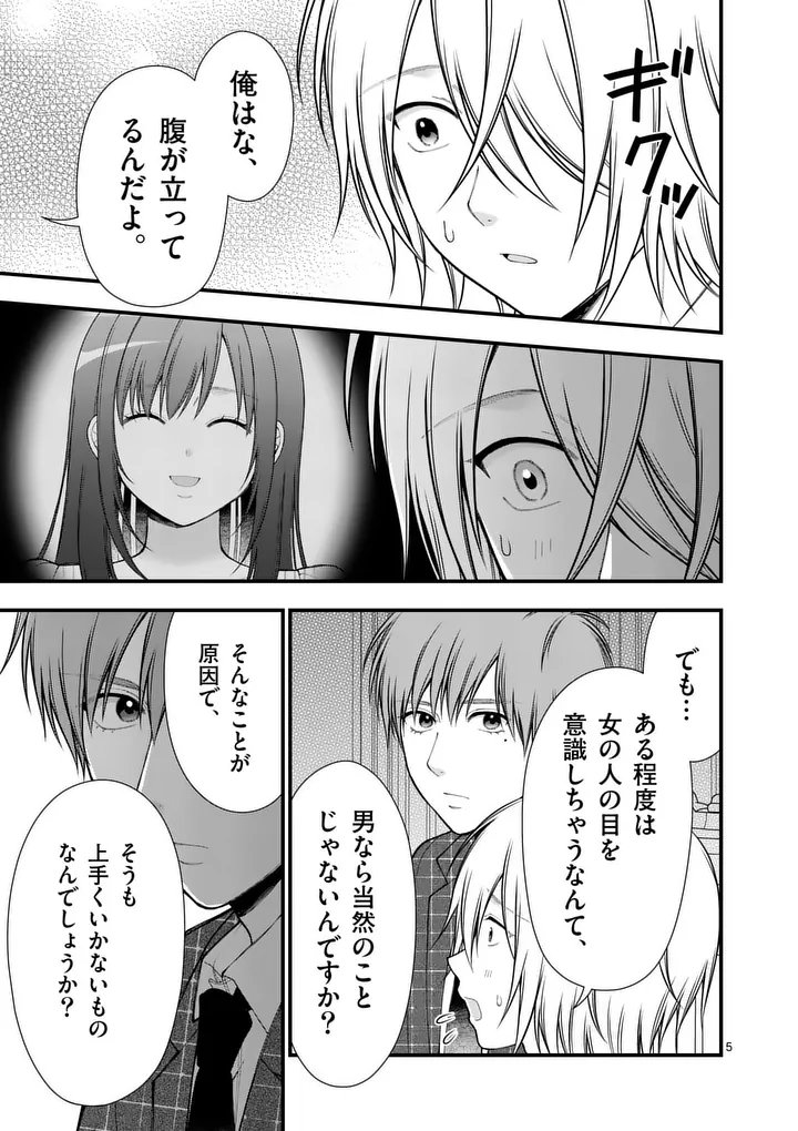 Hatsukoi Geinin - Chapter 9 - Page 5