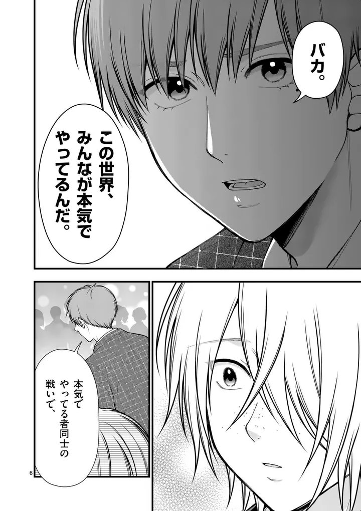 Hatsukoi Geinin - Chapter 9 - Page 6