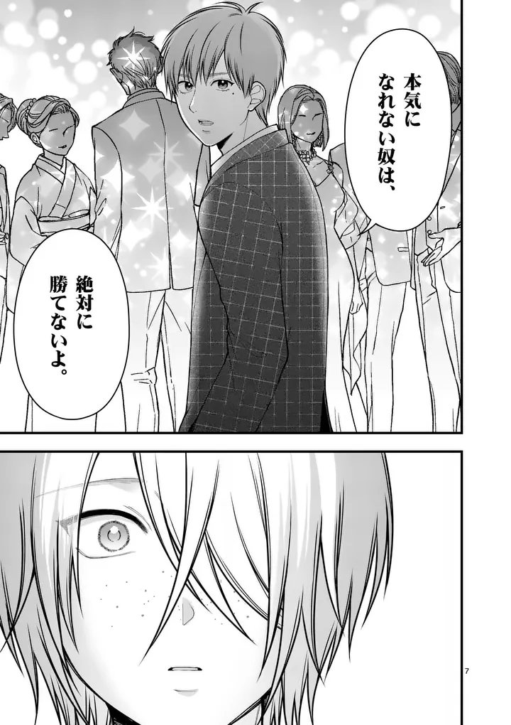 Hatsukoi Geinin - Chapter 9 - Page 7