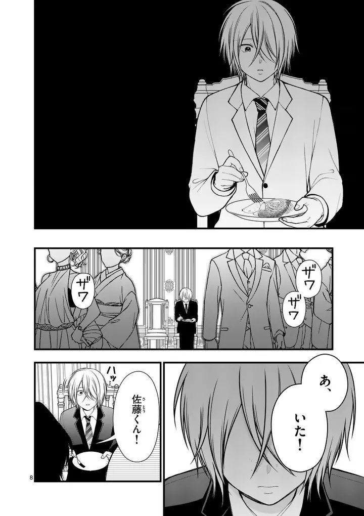 Hatsukoi Geinin - Chapter 9 - Page 8