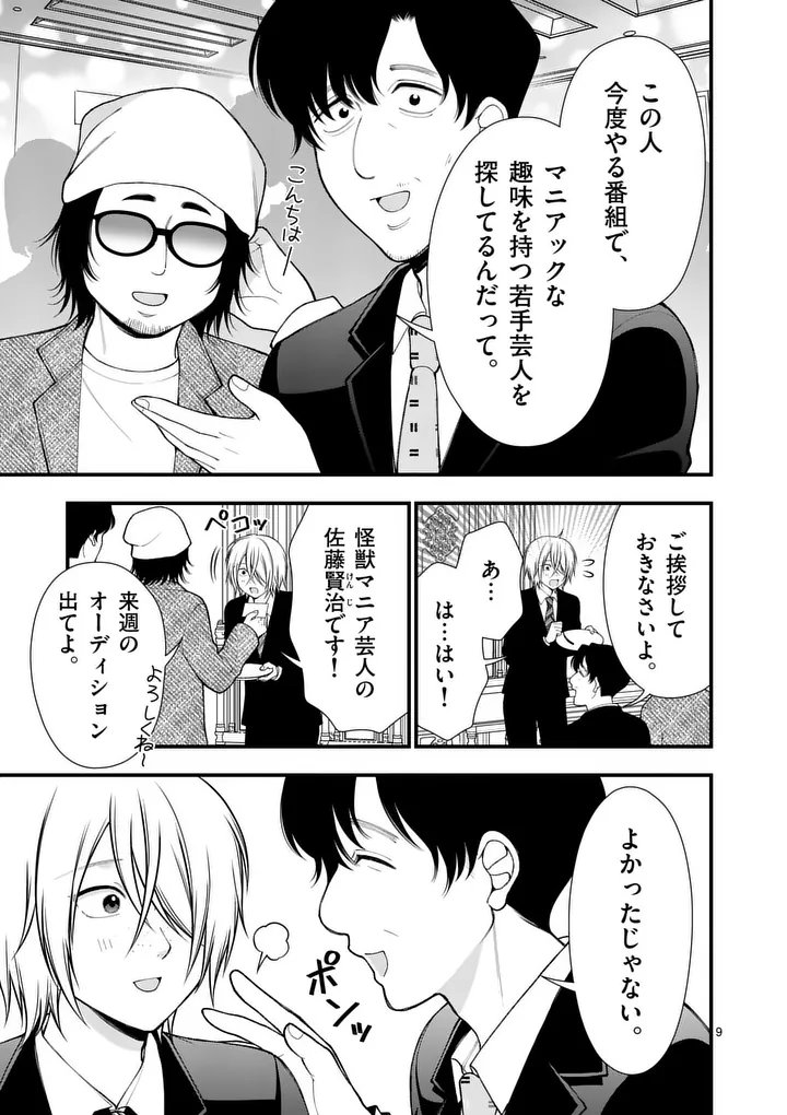 Hatsukoi Geinin - Chapter 9 - Page 9