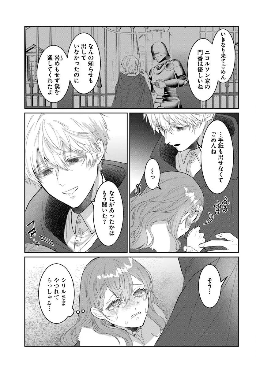 Hatsukoi no Shounen wa Reitetsu Kishi ni Hyouhen Shiteimashita - Chapter 2 - Page 13