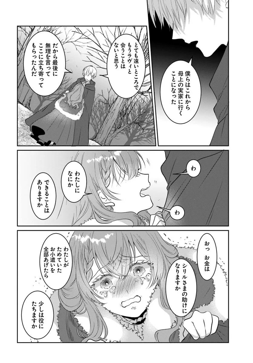 Hatsukoi no Shounen wa Reitetsu Kishi ni Hyouhen Shiteimashita - Chapter 2 - Page 14