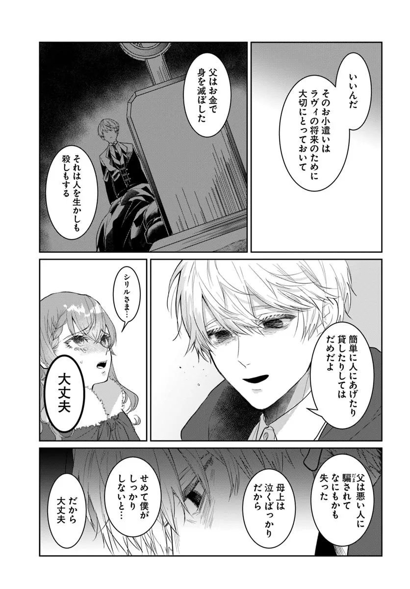 Hatsukoi no Shounen wa Reitetsu Kishi ni Hyouhen Shiteimashita - Chapter 2 - Page 15
