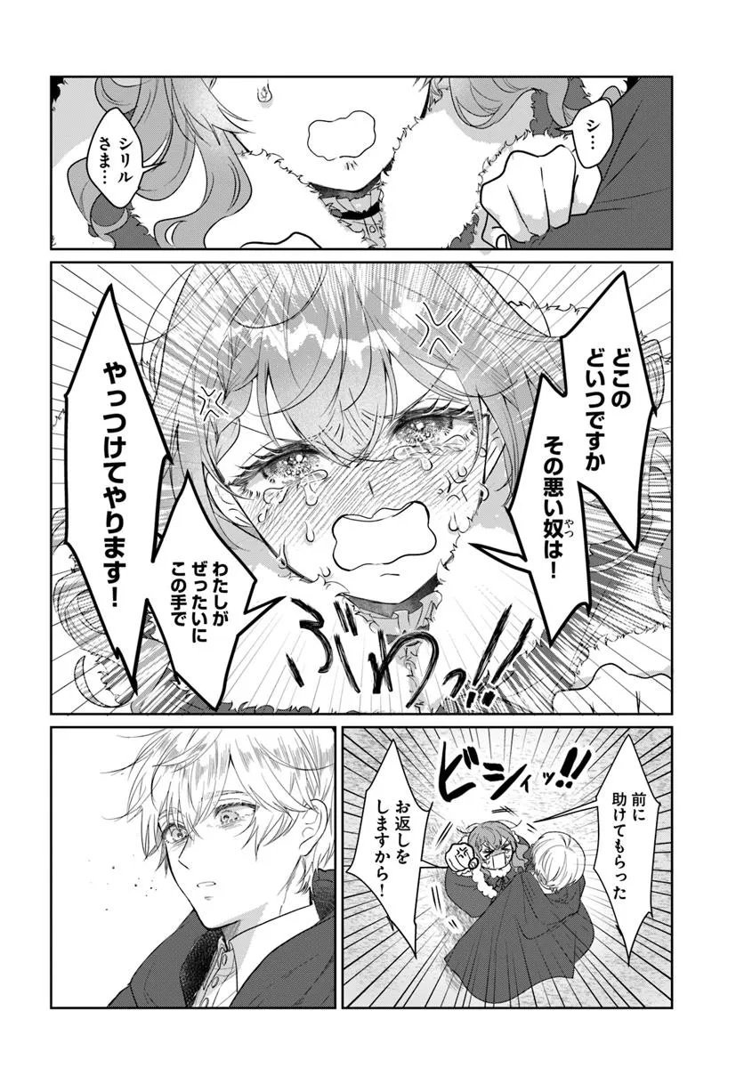 Hatsukoi no Shounen wa Reitetsu Kishi ni Hyouhen Shiteimashita - Chapter 2 - Page 16