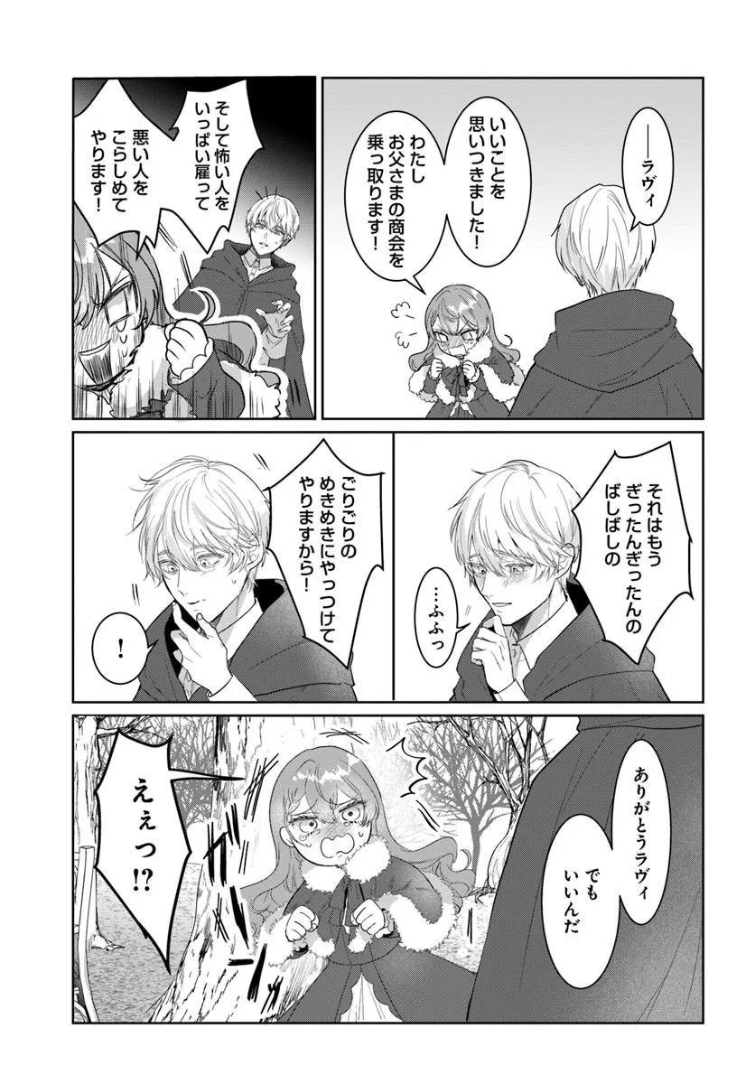 Hatsukoi no Shounen wa Reitetsu Kishi ni Hyouhen Shiteimashita - Chapter 2 - Page 17