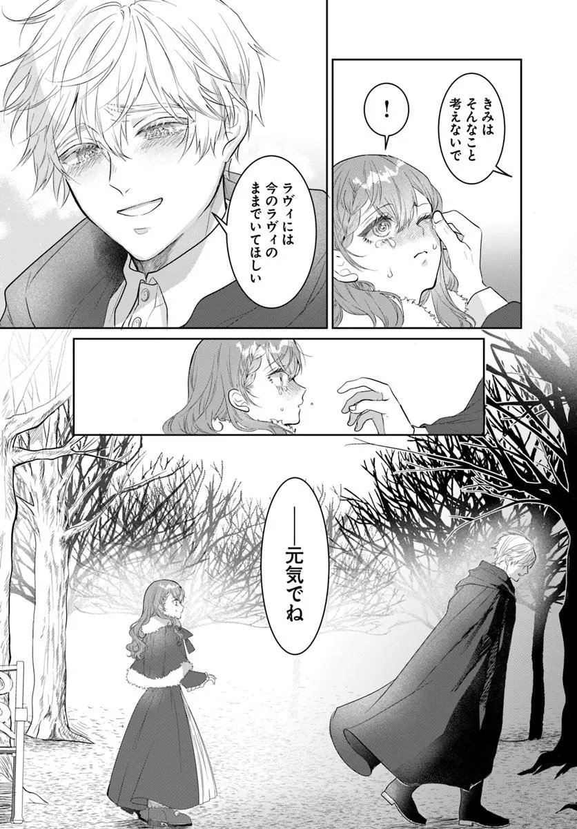 Hatsukoi no Shounen wa Reitetsu Kishi ni Hyouhen Shiteimashita - Chapter 2 - Page 18