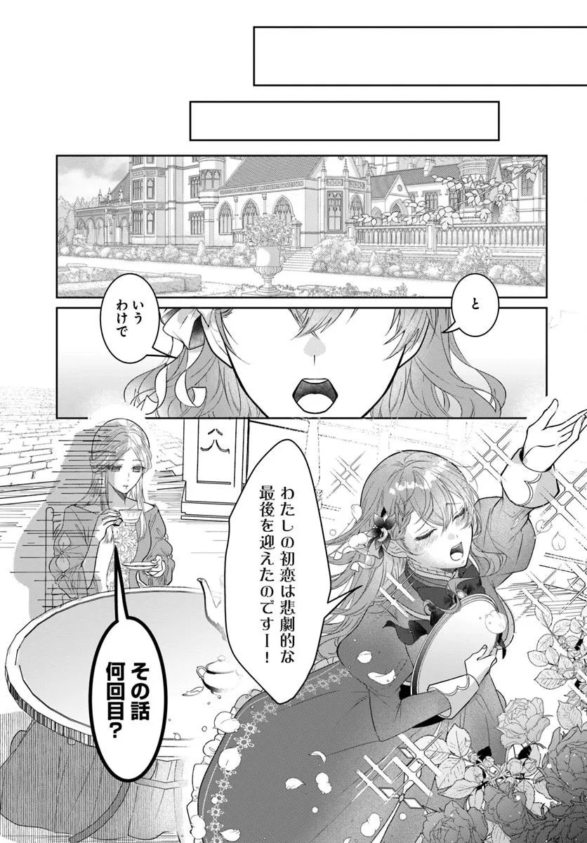 Hatsukoi no Shounen wa Reitetsu Kishi ni Hyouhen Shiteimashita - Chapter 2 - Page 19