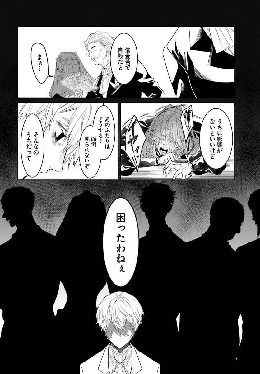 Hatsukoi no Shounen wa Reitetsu Kishi ni Hyouhen Shiteimashita - Chapter 2 - Page 2