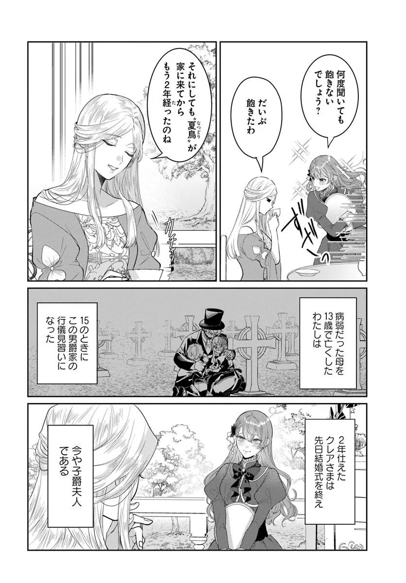 Hatsukoi no Shounen wa Reitetsu Kishi ni Hyouhen Shiteimashita - Chapter 2 - Page 20
