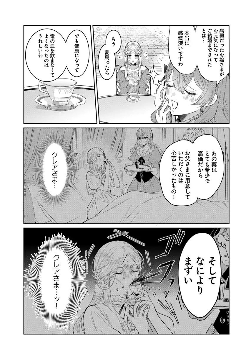 Hatsukoi no Shounen wa Reitetsu Kishi ni Hyouhen Shiteimashita - Chapter 2 - Page 21