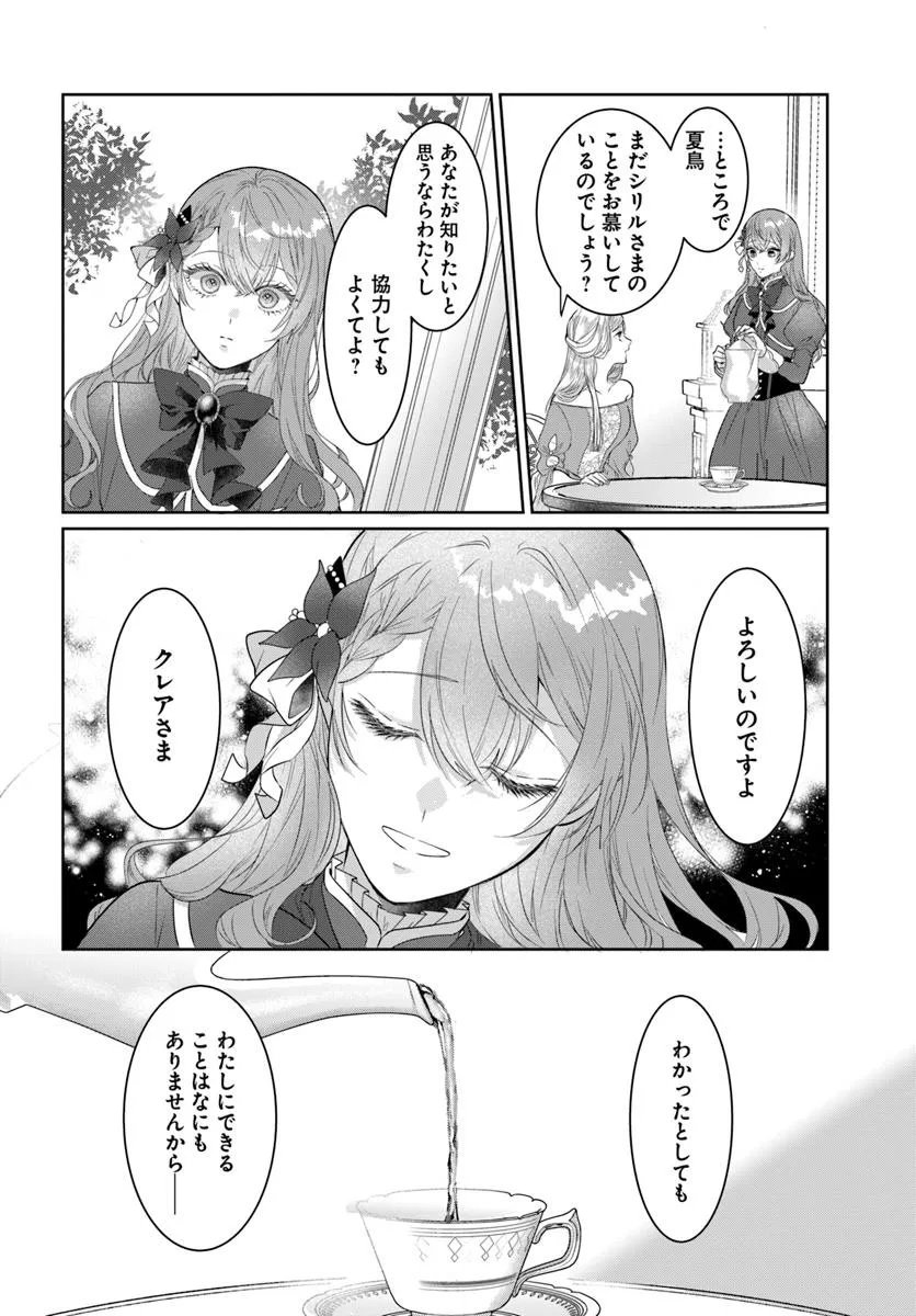 Hatsukoi no Shounen wa Reitetsu Kishi ni Hyouhen Shiteimashita - Chapter 2 - Page 22