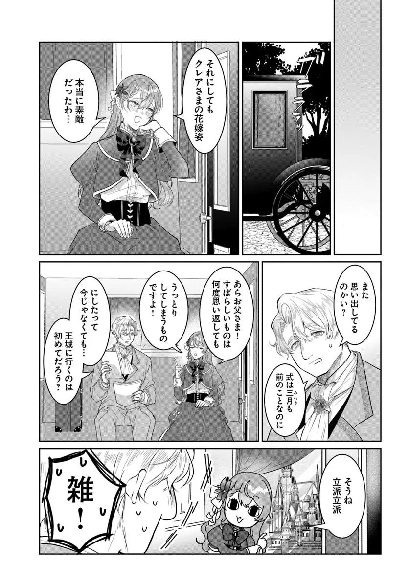 Hatsukoi no Shounen wa Reitetsu Kishi ni Hyouhen Shiteimashita - Chapter 2 - Page 23