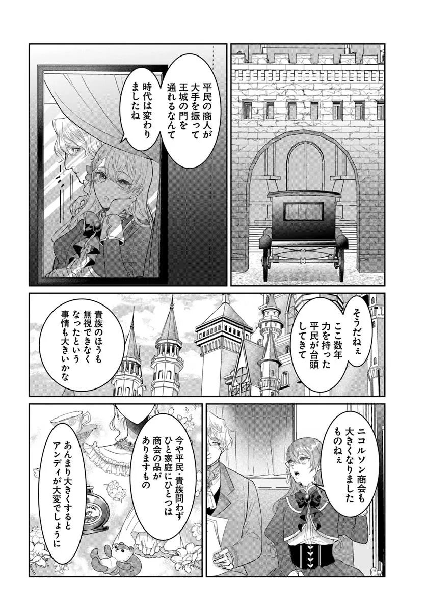 Hatsukoi no Shounen wa Reitetsu Kishi ni Hyouhen Shiteimashita - Chapter 2 - Page 24