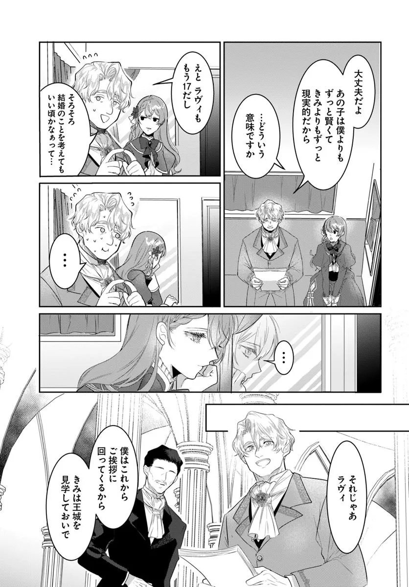 Hatsukoi no Shounen wa Reitetsu Kishi ni Hyouhen Shiteimashita - Chapter 2 - Page 25