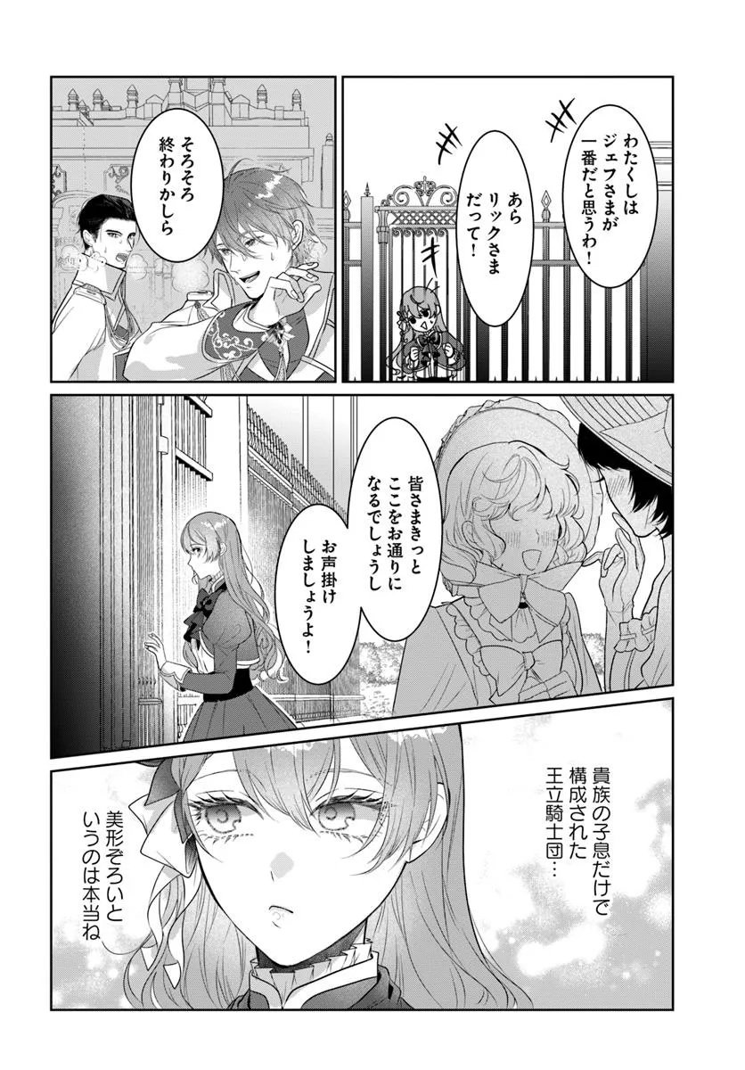 Hatsukoi no Shounen wa Reitetsu Kishi ni Hyouhen Shiteimashita - Chapter 2 - Page 28