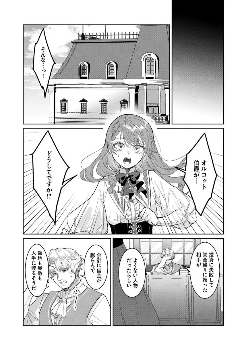 Hatsukoi no Shounen wa Reitetsu Kishi ni Hyouhen Shiteimashita - Chapter 2 - Page 3