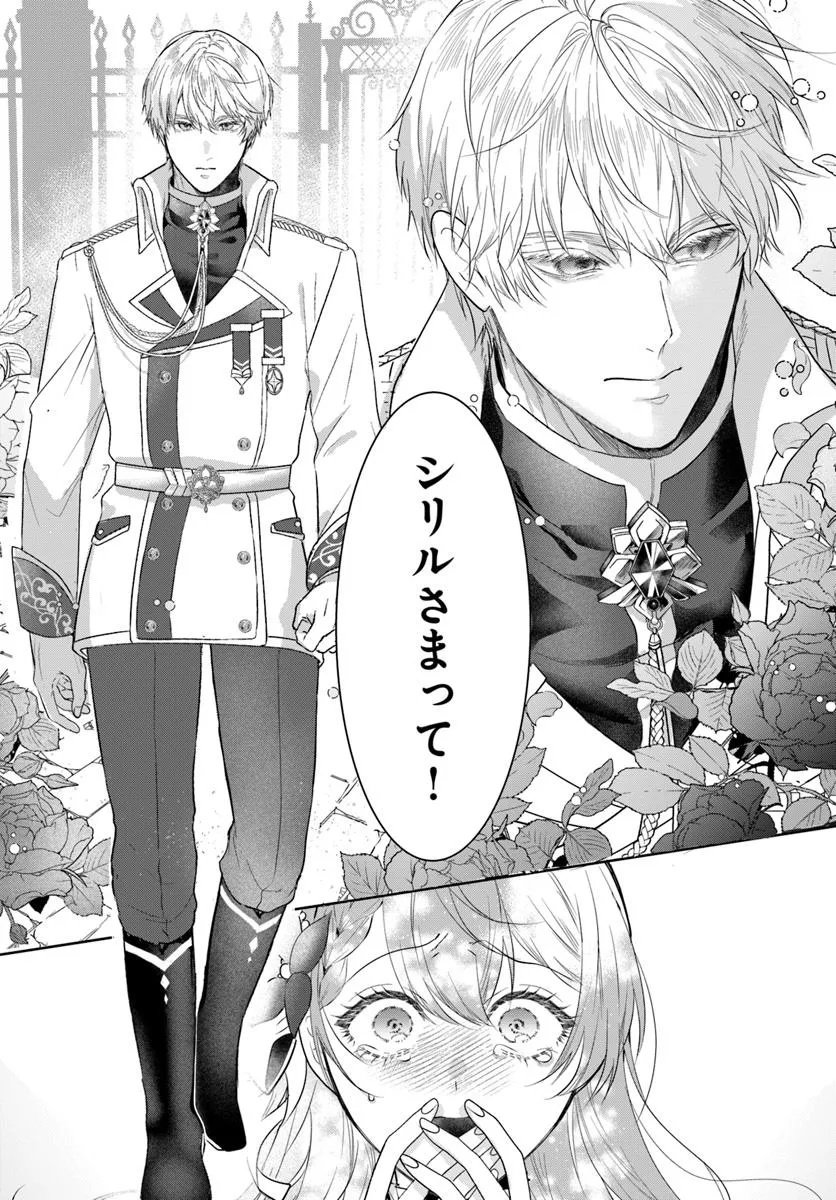 Hatsukoi no Shounen wa Reitetsu Kishi ni Hyouhen Shiteimashita - Chapter 2 - Page 30