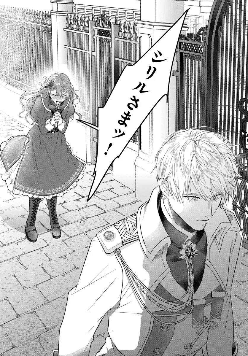 Hatsukoi no Shounen wa Reitetsu Kishi ni Hyouhen Shiteimashita - Chapter 2 - Page 32