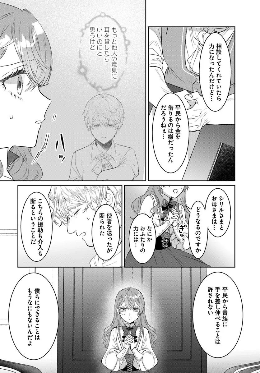 Hatsukoi no Shounen wa Reitetsu Kishi ni Hyouhen Shiteimashita - Chapter 2 - Page 4