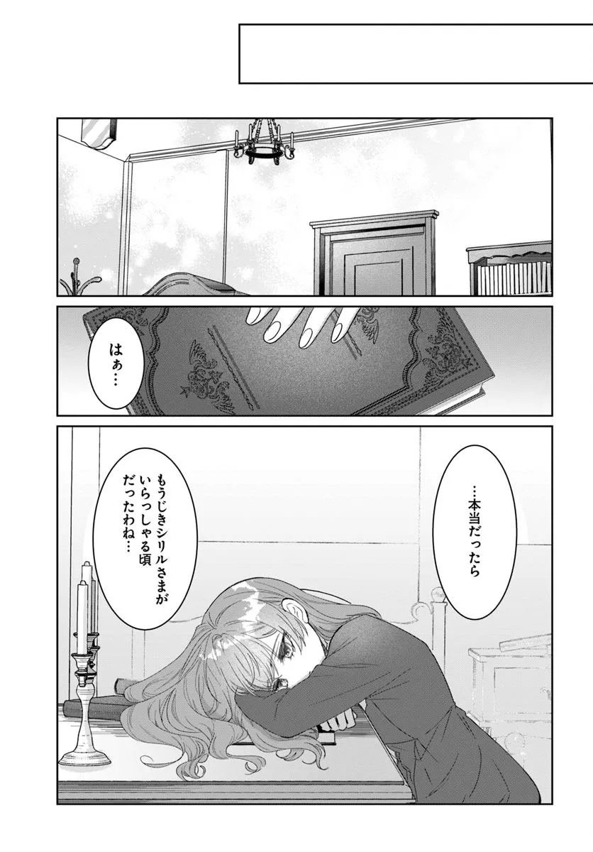 Hatsukoi no Shounen wa Reitetsu Kishi ni Hyouhen Shiteimashita - Chapter 2 - Page 5