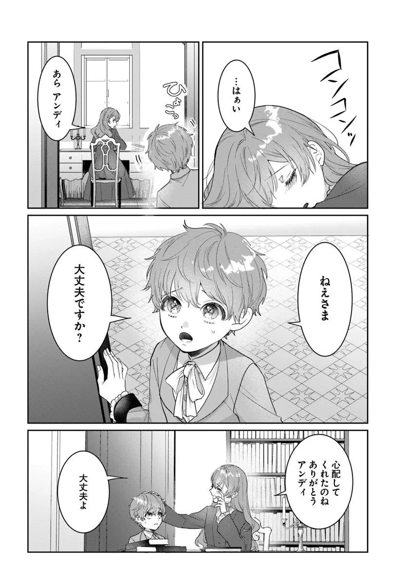 Hatsukoi no Shounen wa Reitetsu Kishi ni Hyouhen Shiteimashita - Chapter 2 - Page 6