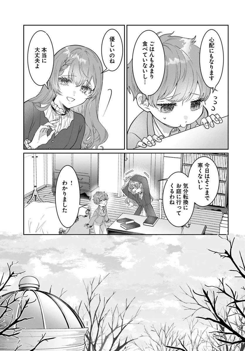 Hatsukoi no Shounen wa Reitetsu Kishi ni Hyouhen Shiteimashita - Chapter 2 - Page 7
