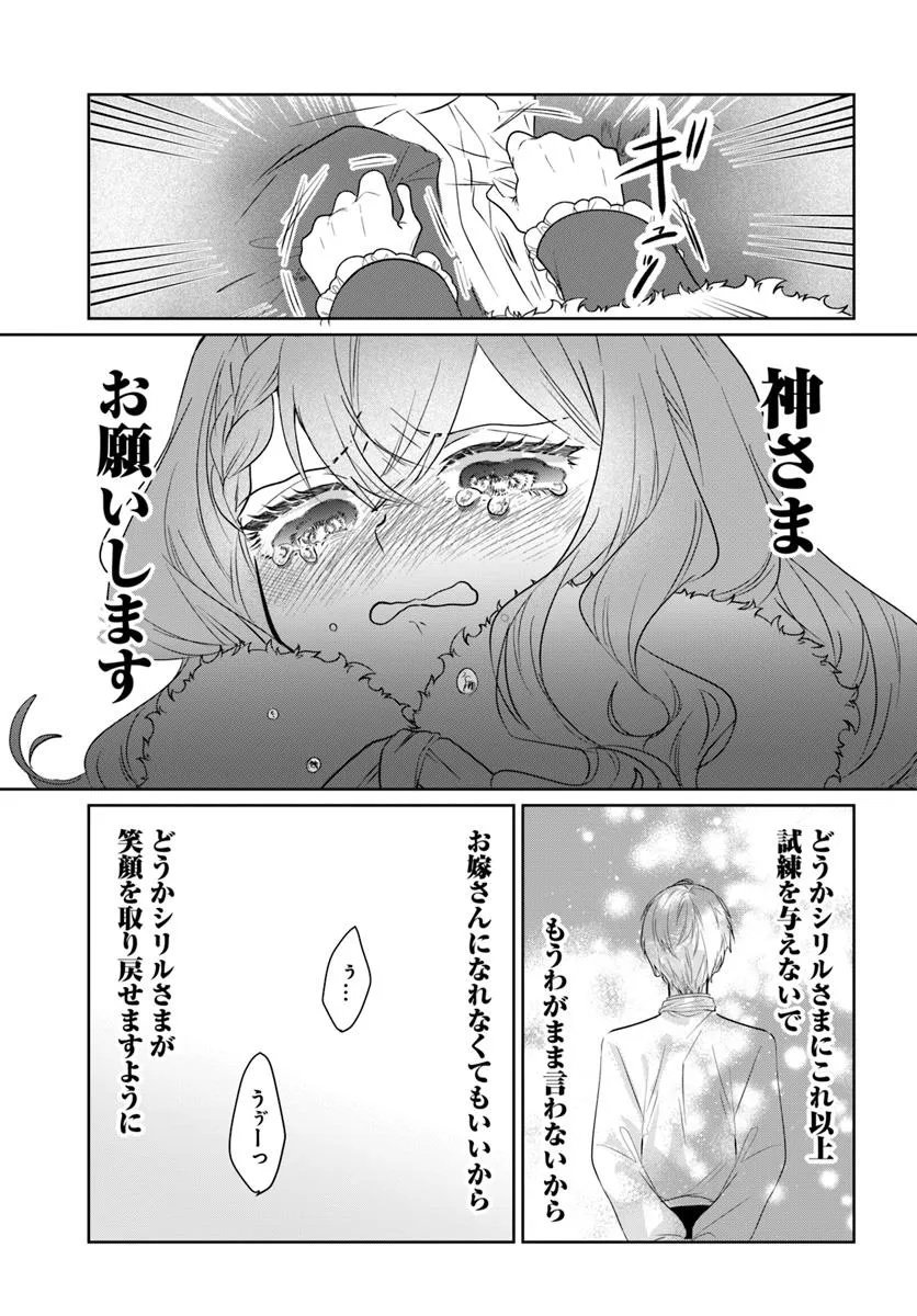 Hatsukoi no Shounen wa Reitetsu Kishi ni Hyouhen Shiteimashita - Chapter 2 - Page 9