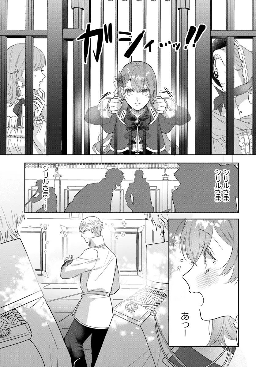 Hatsukoi no Shounen wa Reitetsu Kishi ni Hyouhen Shiteimashita - Chapter 3.2 - Page 1