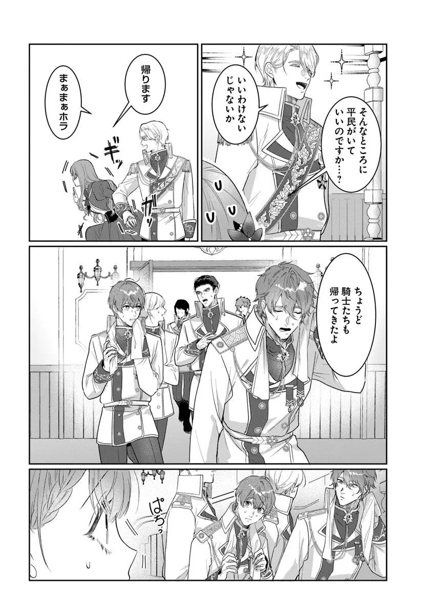 Hatsukoi no Shounen wa Reitetsu Kishi ni Hyouhen Shiteimashita - Chapter 3.2 - Page 10