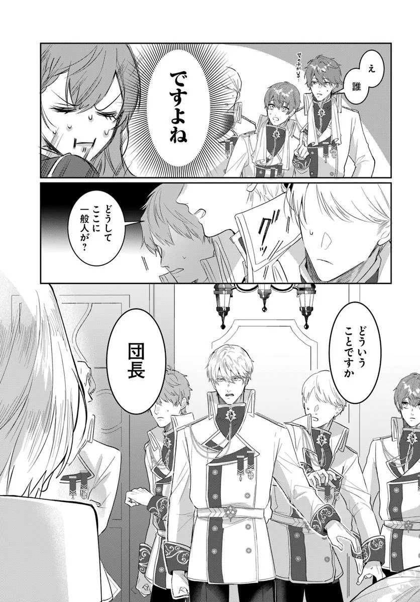 Hatsukoi no Shounen wa Reitetsu Kishi ni Hyouhen Shiteimashita - Chapter 3.2 - Page 11