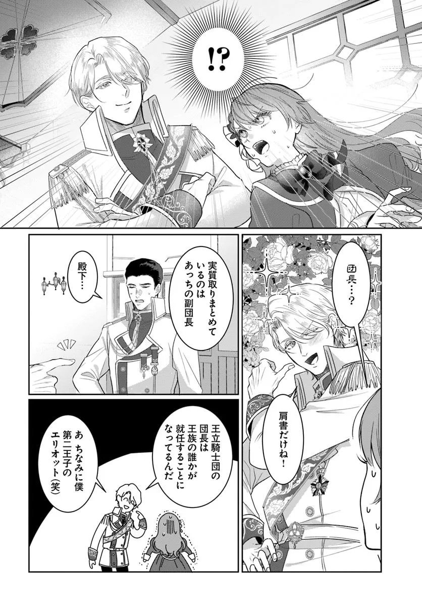 Hatsukoi no Shounen wa Reitetsu Kishi ni Hyouhen Shiteimashita - Chapter 3.2 - Page 12