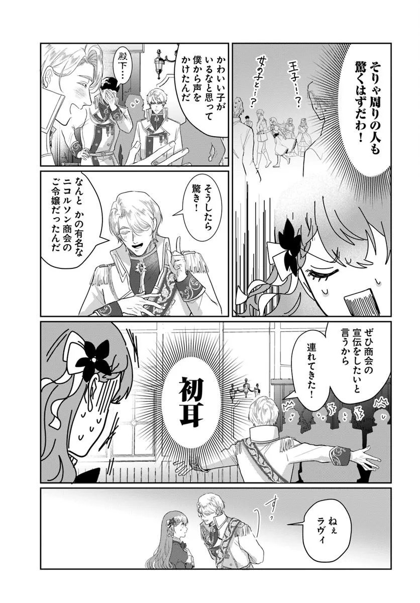 Hatsukoi no Shounen wa Reitetsu Kishi ni Hyouhen Shiteimashita - Chapter 3.2 - Page 13