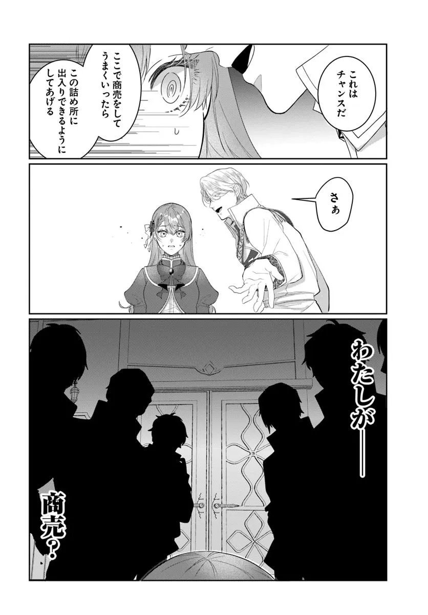 Hatsukoi no Shounen wa Reitetsu Kishi ni Hyouhen Shiteimashita - Chapter 3.2 - Page 14