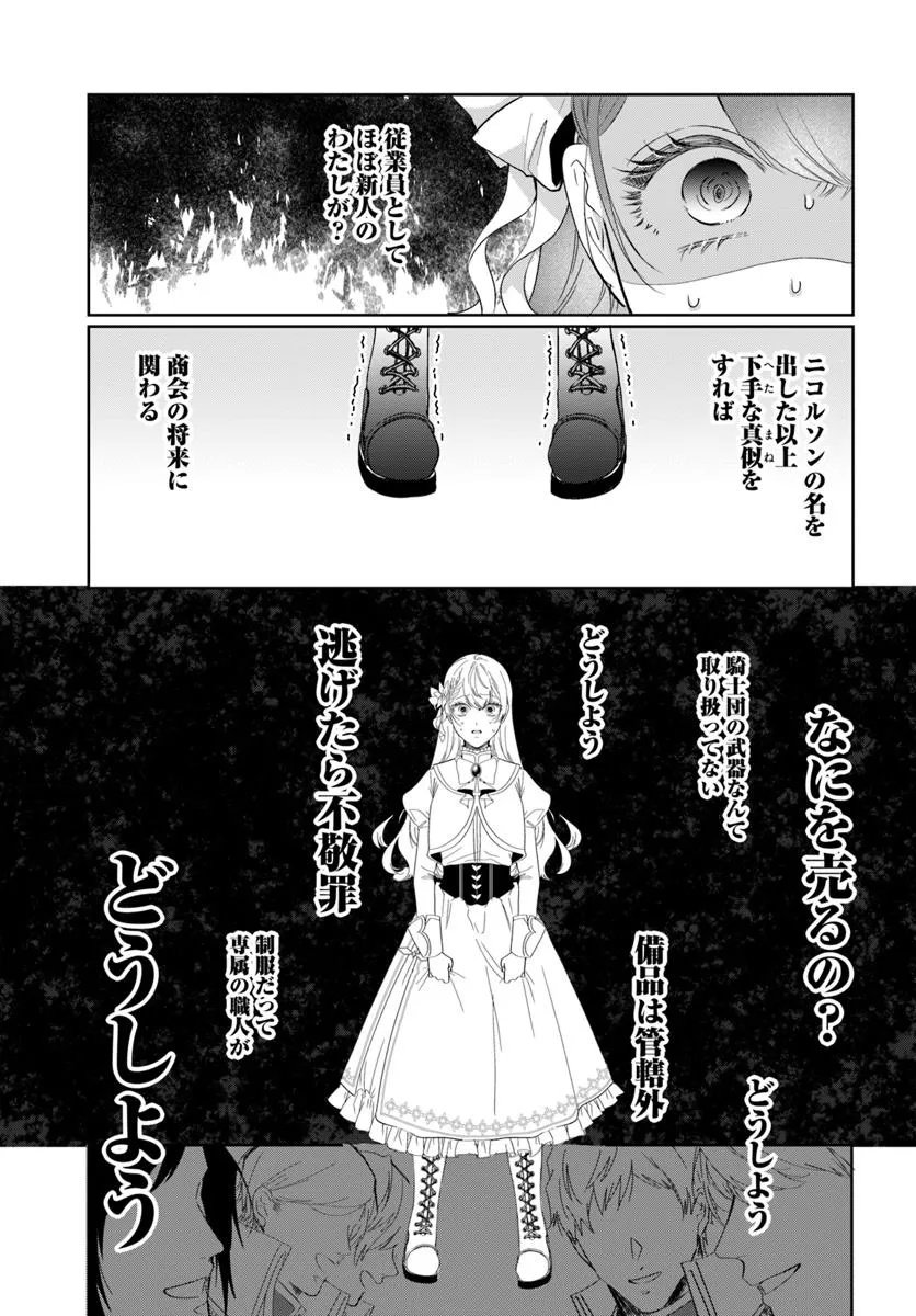 Hatsukoi no Shounen wa Reitetsu Kishi ni Hyouhen Shiteimashita - Chapter 3.2 - Page 15