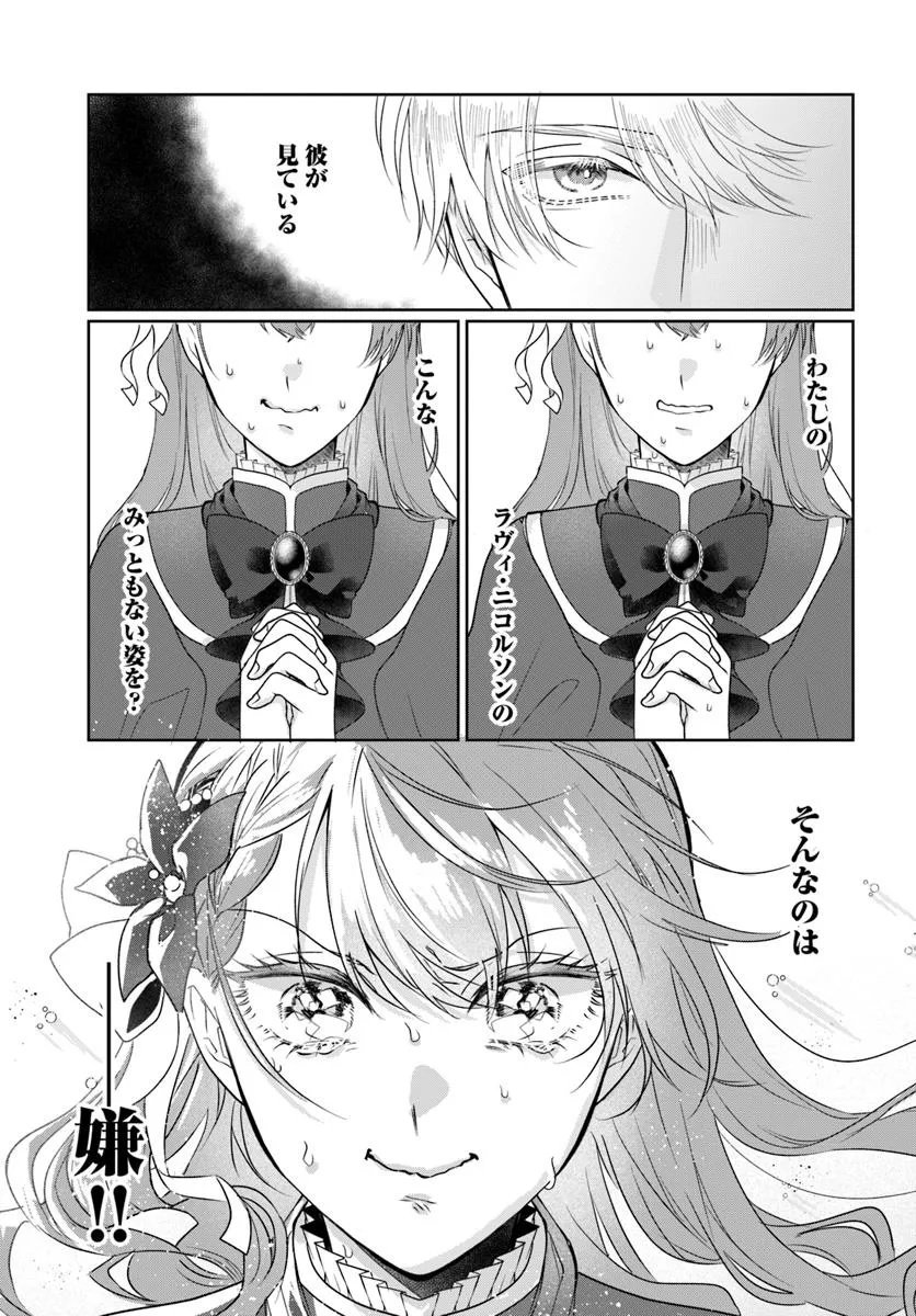 Hatsukoi no Shounen wa Reitetsu Kishi ni Hyouhen Shiteimashita - Chapter 3.2 - Page 17