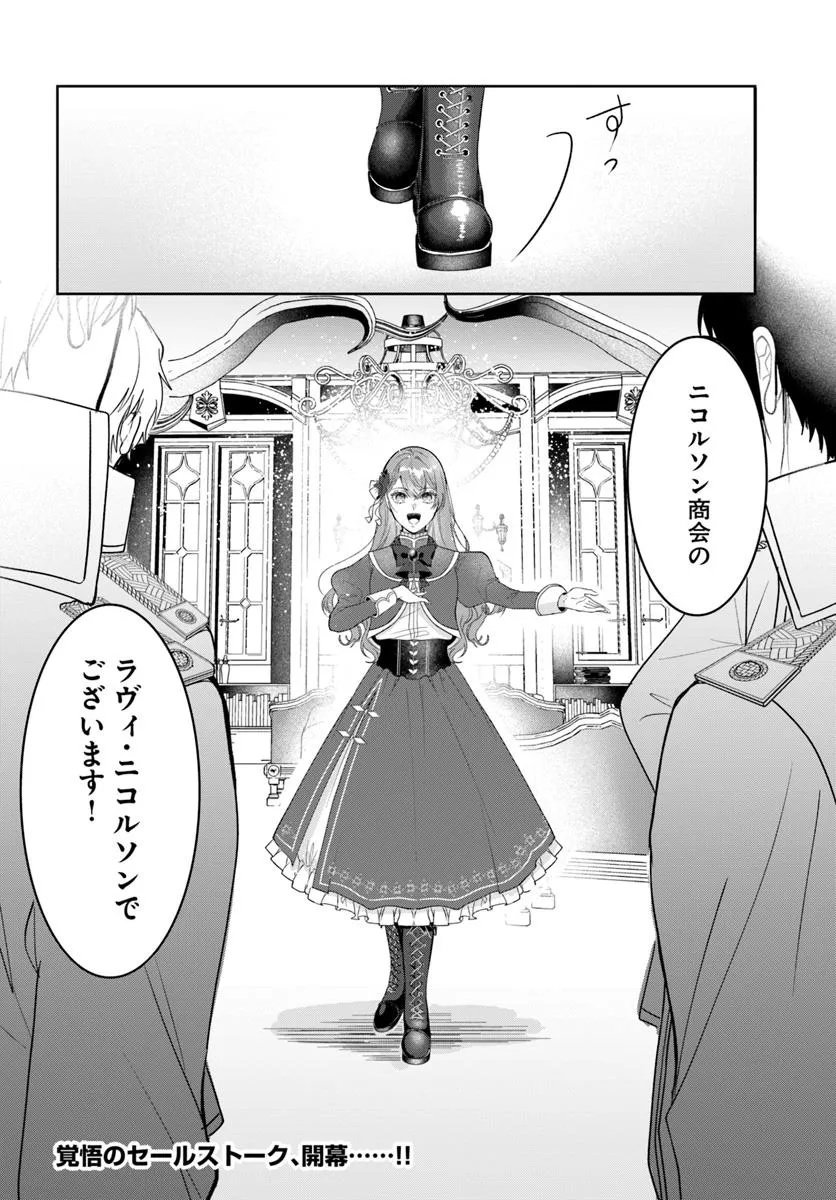 Hatsukoi no Shounen wa Reitetsu Kishi ni Hyouhen Shiteimashita - Chapter 3.2 - Page 18