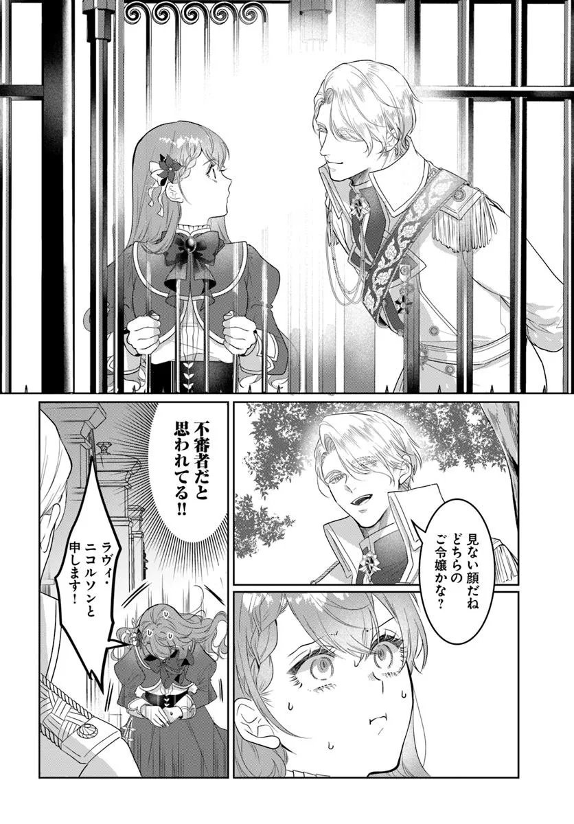 Hatsukoi no Shounen wa Reitetsu Kishi ni Hyouhen Shiteimashita - Chapter 3.2 - Page 4