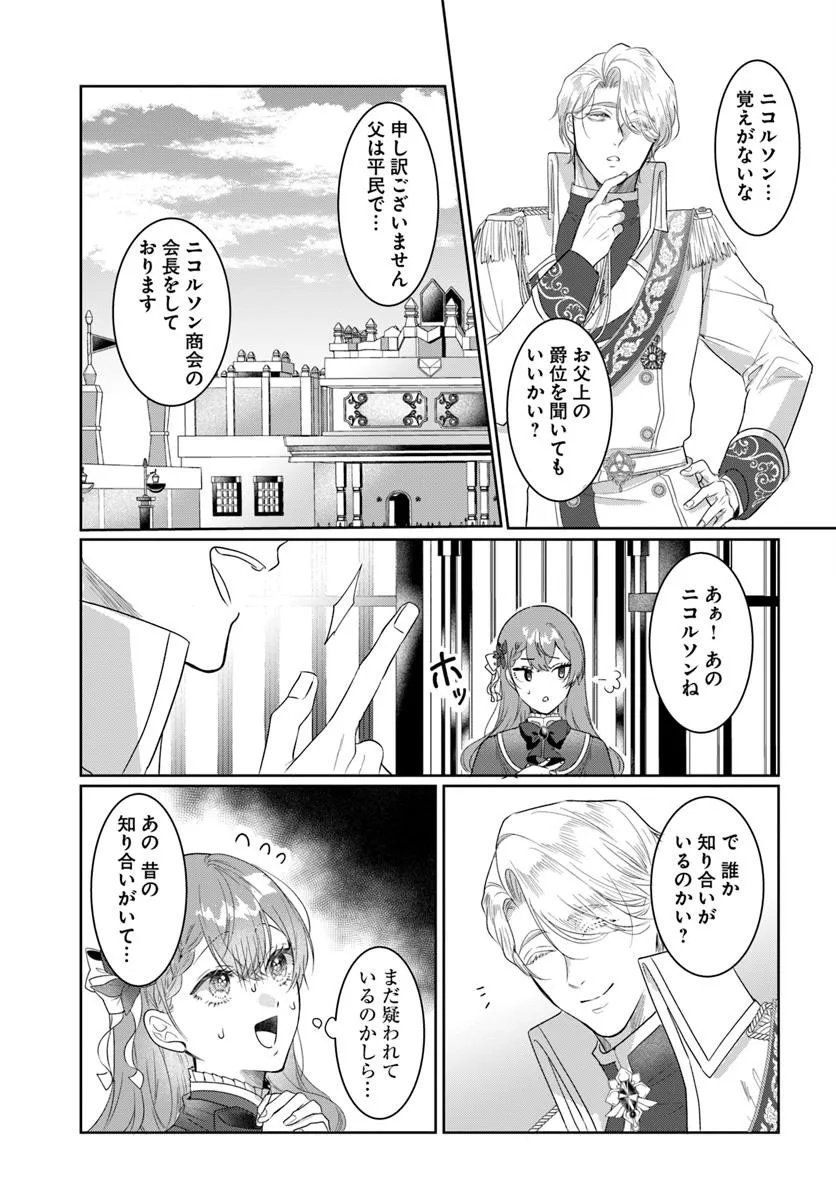 Hatsukoi no Shounen wa Reitetsu Kishi ni Hyouhen Shiteimashita - Chapter 3.2 - Page 5