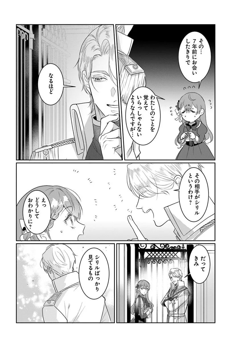 Hatsukoi no Shounen wa Reitetsu Kishi ni Hyouhen Shiteimashita - Chapter 3.2 - Page 6