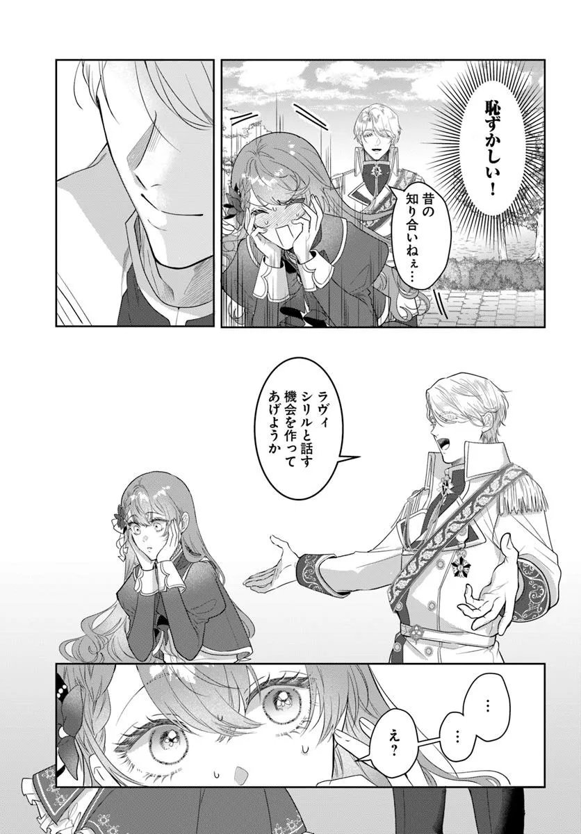 Hatsukoi no Shounen wa Reitetsu Kishi ni Hyouhen Shiteimashita - Chapter 3.2 - Page 7