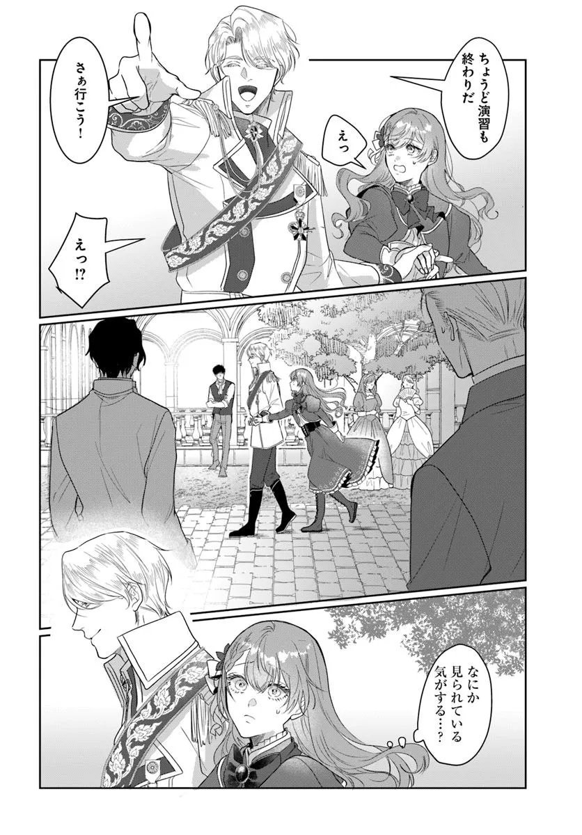 Hatsukoi no Shounen wa Reitetsu Kishi ni Hyouhen Shiteimashita - Chapter 3.2 - Page 8