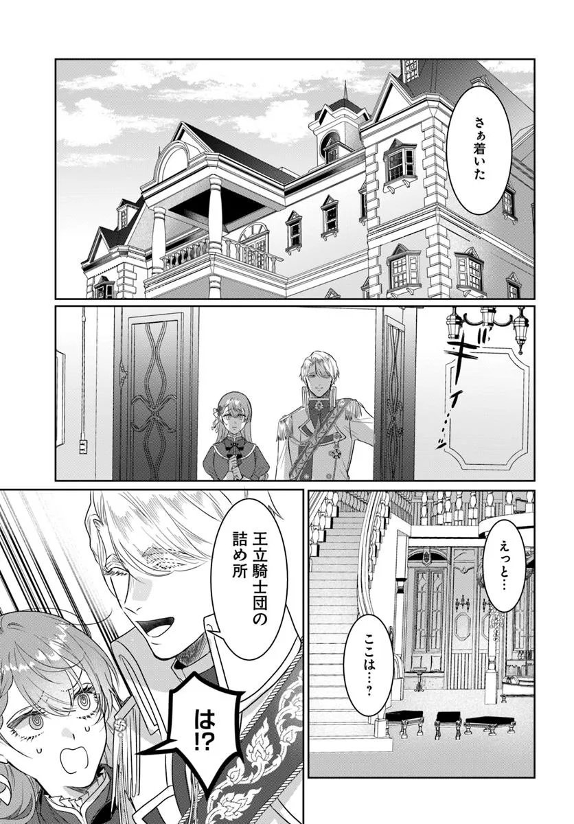 Hatsukoi no Shounen wa Reitetsu Kishi ni Hyouhen Shiteimashita - Chapter 3.2 - Page 9