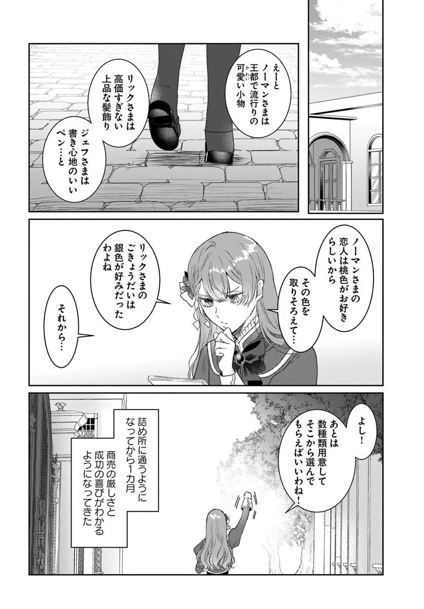 Hatsukoi no Shounen wa Reitetsu Kishi ni Hyouhen Shiteimashita - Chapter 4.2 - Page 1