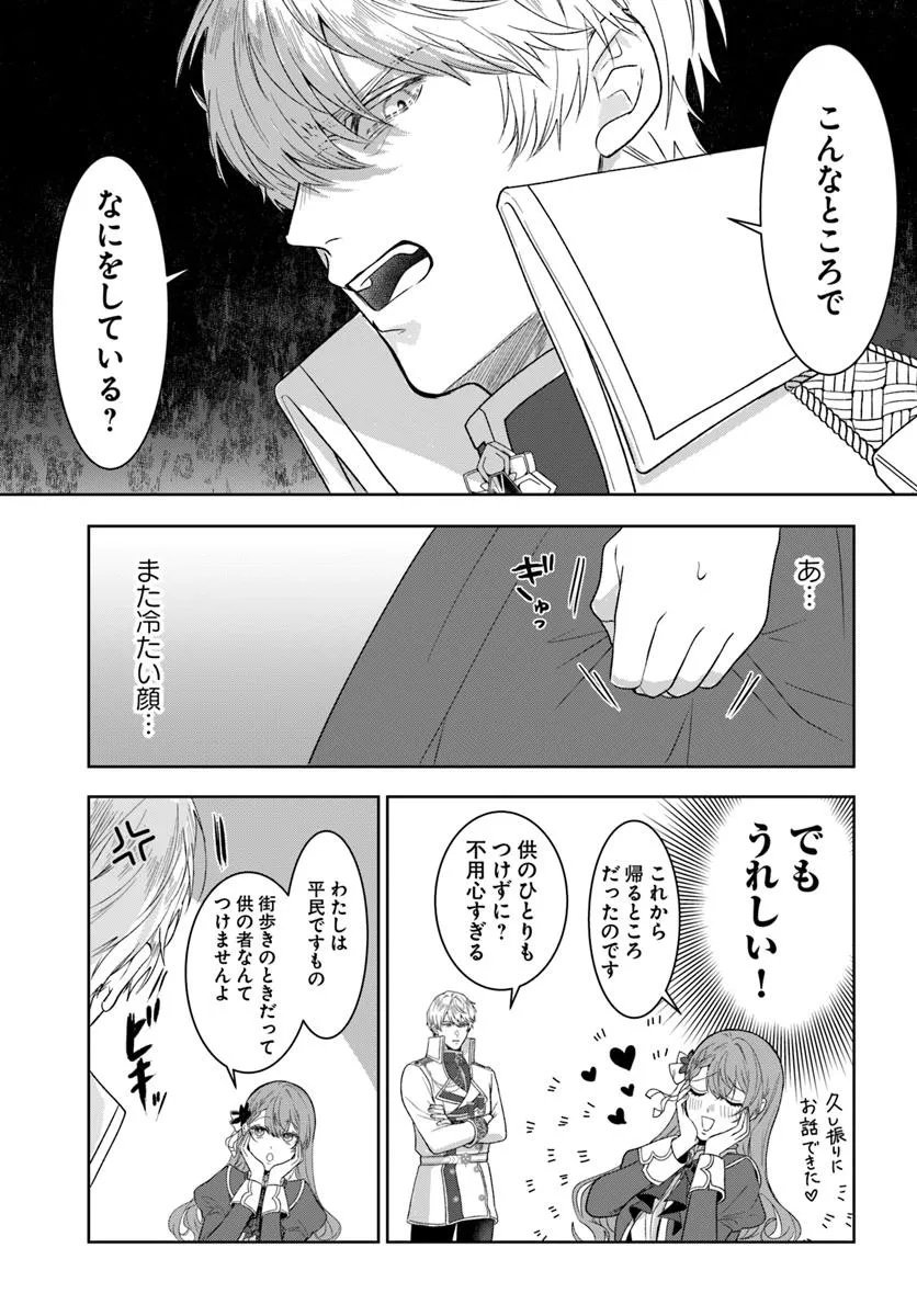 Hatsukoi no Shounen wa Reitetsu Kishi ni Hyouhen Shiteimashita - Chapter 4.2 - Page 10