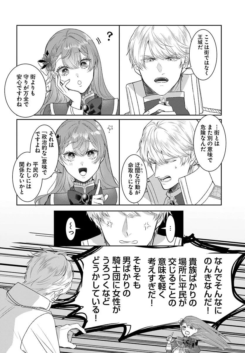 Hatsukoi no Shounen wa Reitetsu Kishi ni Hyouhen Shiteimashita - Chapter 4.2 - Page 11