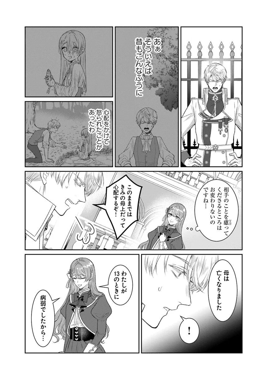 Hatsukoi no Shounen wa Reitetsu Kishi ni Hyouhen Shiteimashita - Chapter 4.2 - Page 12
