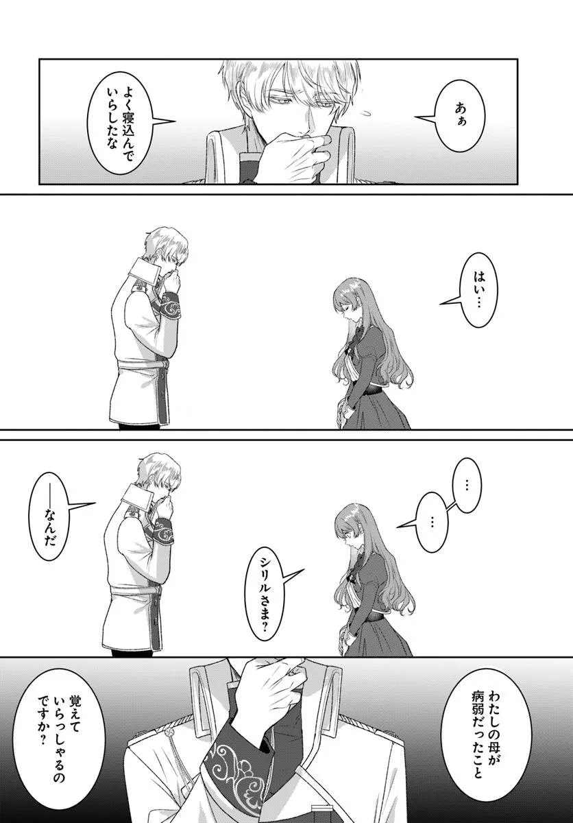 Hatsukoi no Shounen wa Reitetsu Kishi ni Hyouhen Shiteimashita - Chapter 4.2 - Page 13