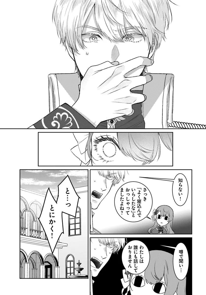 Hatsukoi no Shounen wa Reitetsu Kishi ni Hyouhen Shiteimashita - Chapter 4.2 - Page 14