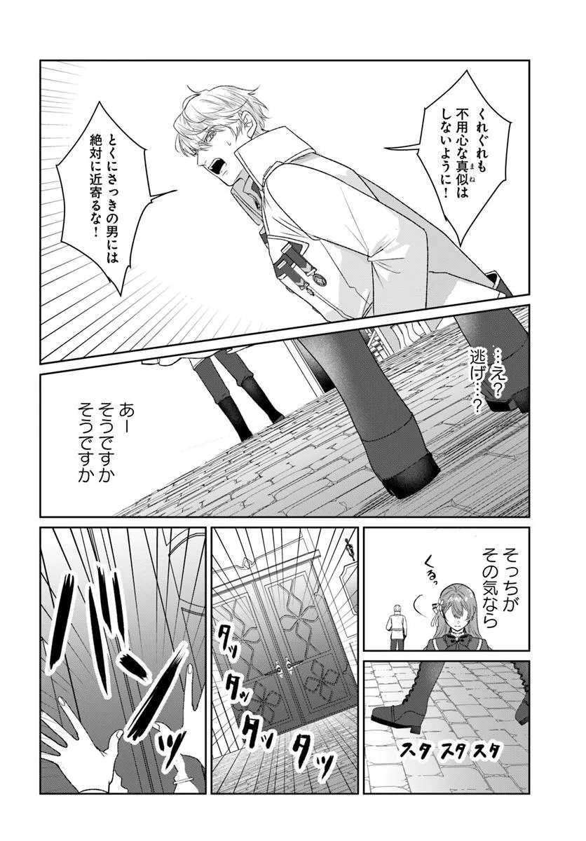 Hatsukoi no Shounen wa Reitetsu Kishi ni Hyouhen Shiteimashita - Chapter 4.2 - Page 15